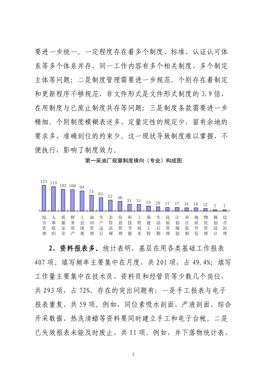 以手册编制为载体推动基础工作上水平.docx_第2页