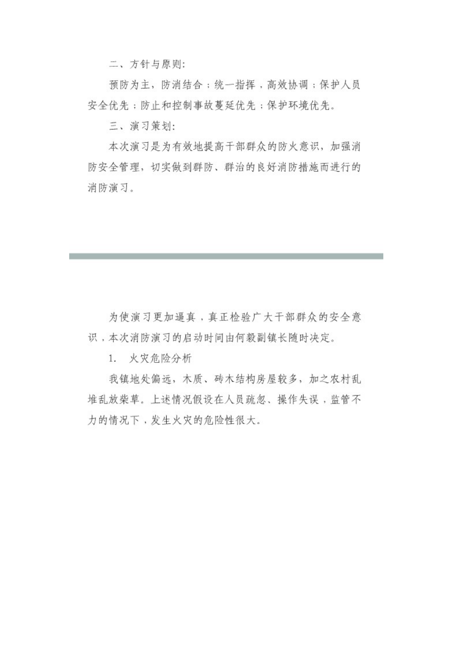 太白镇消防演练预案.docx_第2页