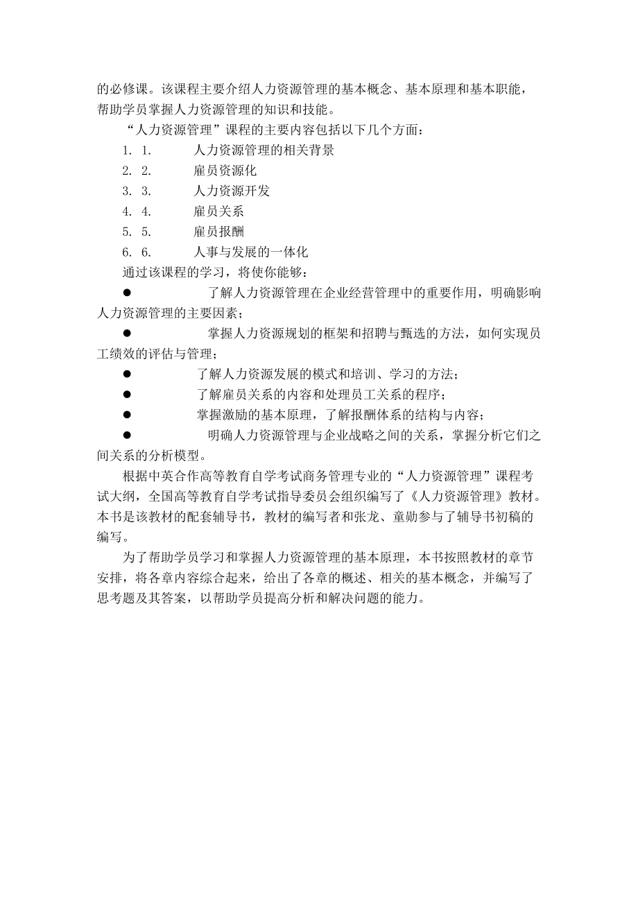 剑桥商务管理证书自学辅导书--人力资源管理（DOC 97页）.docx_第2页