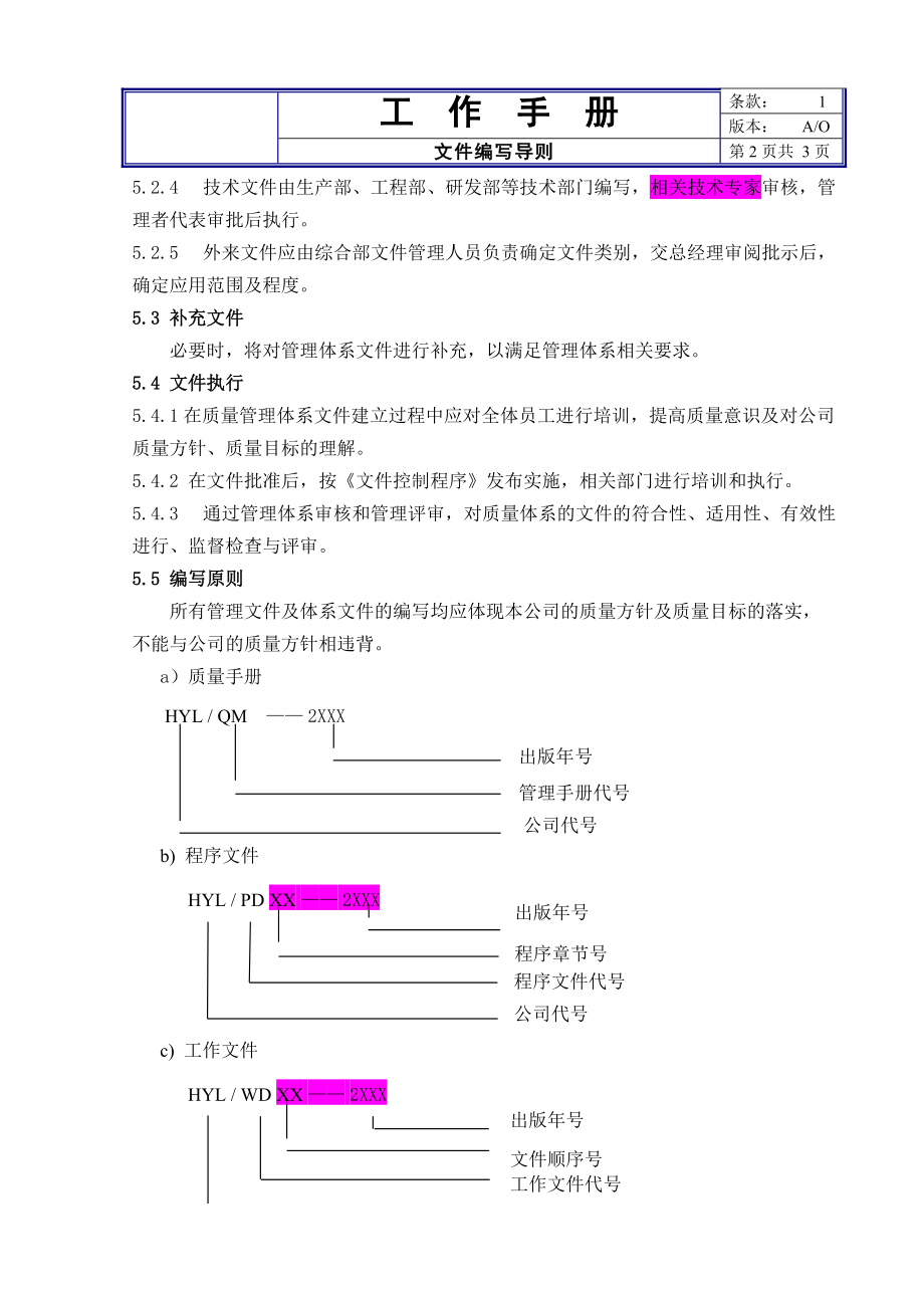 新工作手册521.docx_第3页