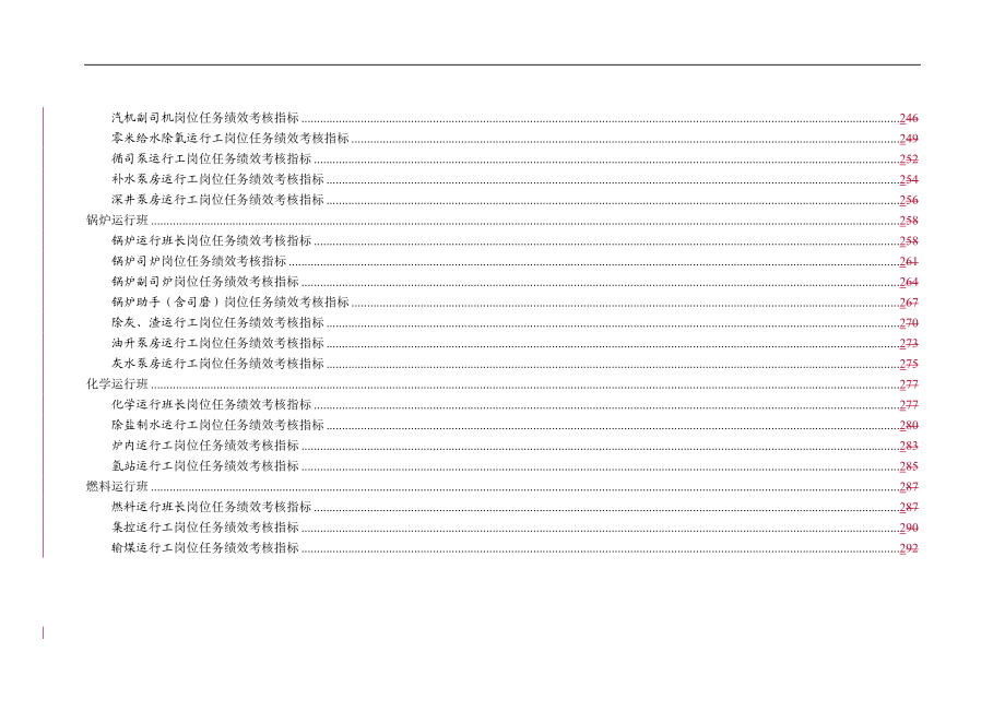 徐州垞城电力有限责任公司任务绩效考核指标库--wangln2371.docx_第3页