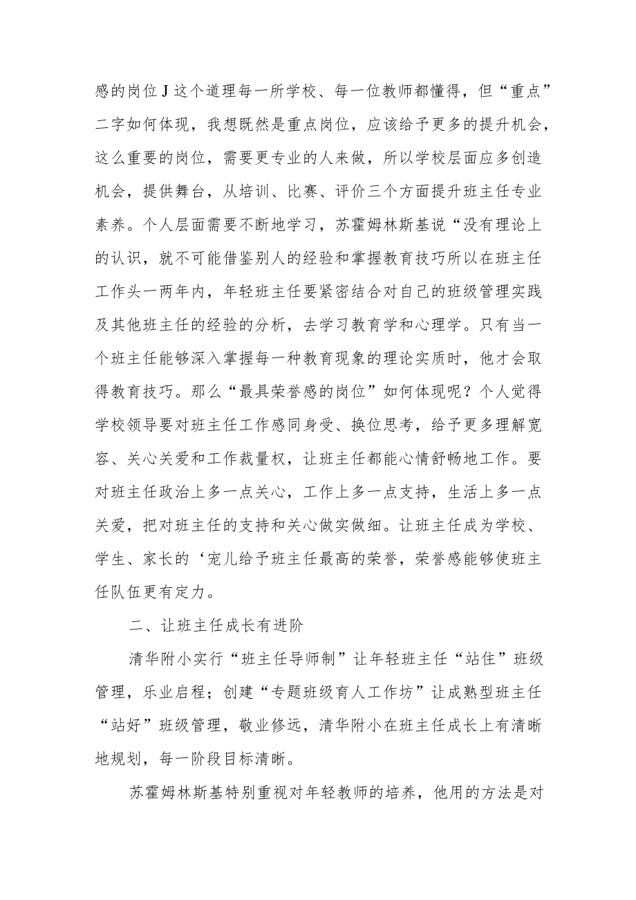 全面提升中小学班主任专业素养的实践探索研讨会培训心得.docx_第2页