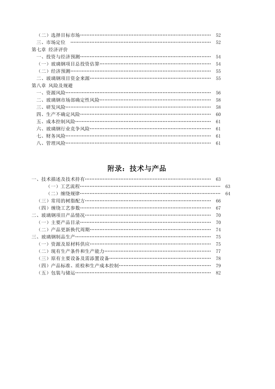 关于玻璃钢缠绕增强压力容器及玻璃钢管道可研报告.docx_第3页