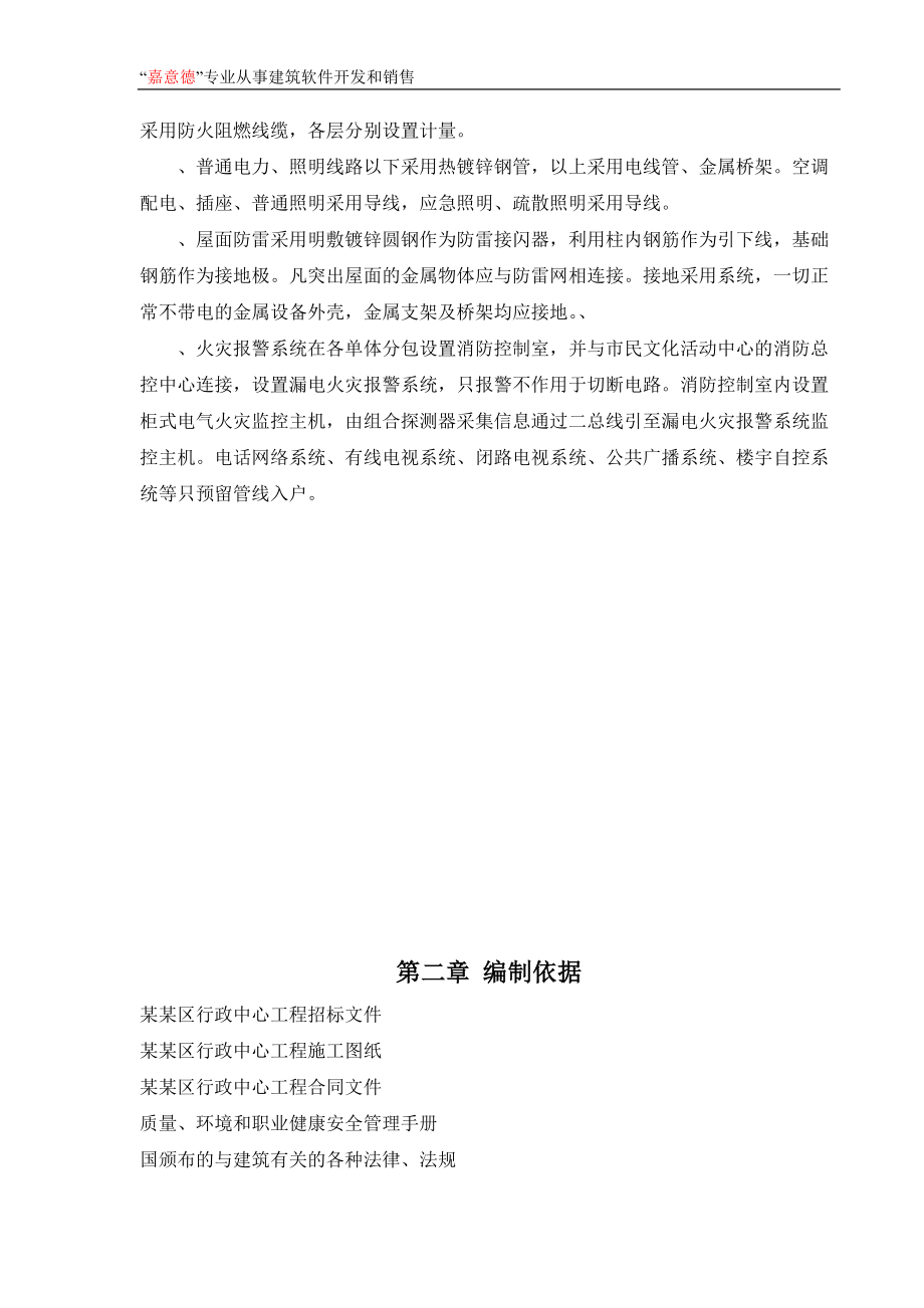 某行政中心工程水电安装施工方案(DOC53页).doc_第2页