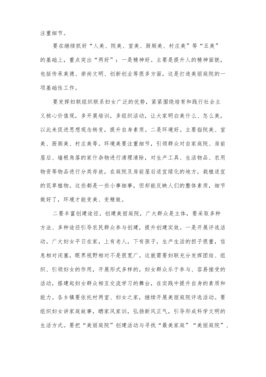 在全县美丽庭院创建工作会议上的讲话.docx_第2页