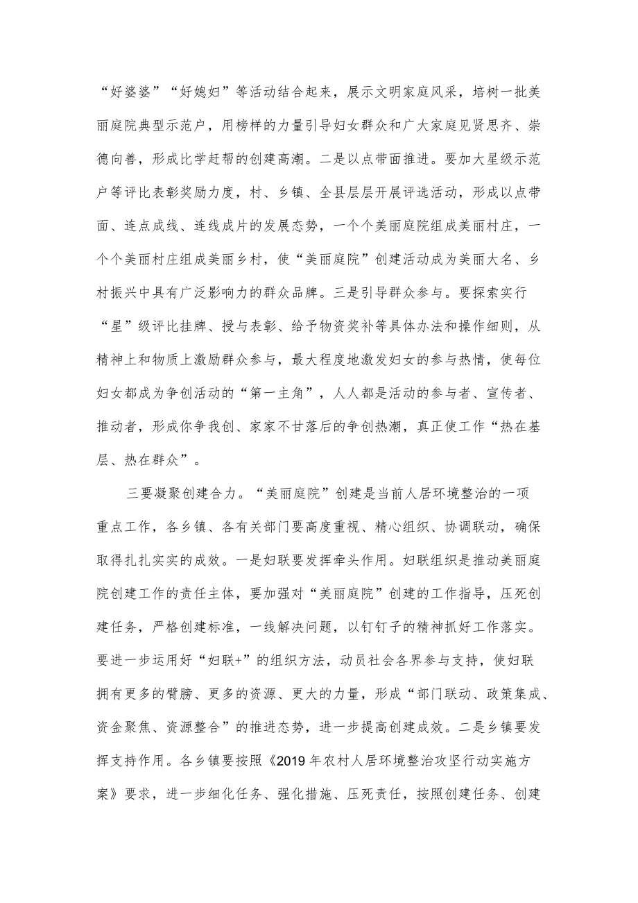 在全县美丽庭院创建工作会议上的讲话.docx_第3页