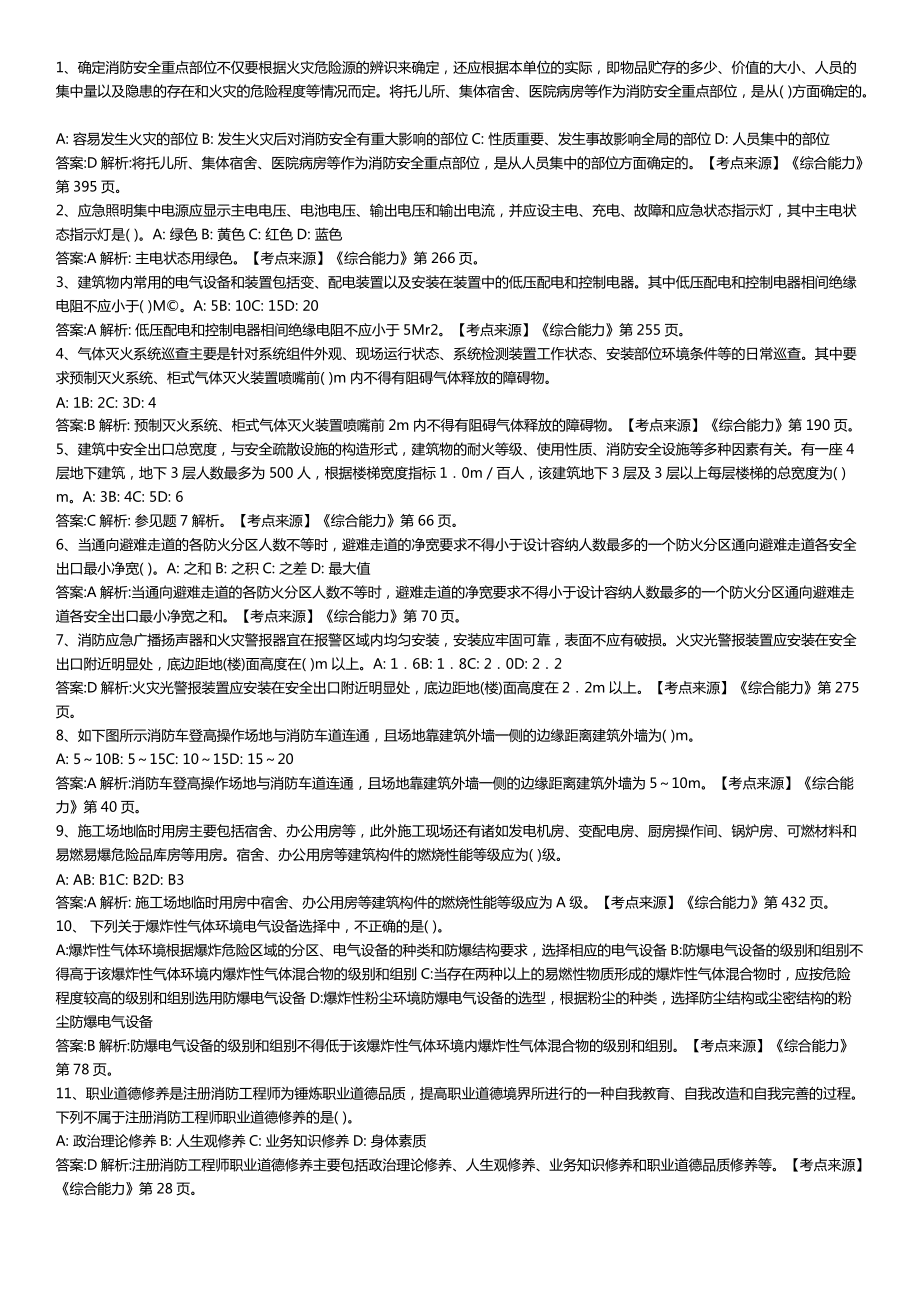 山东消防协会大集结题目及考点.docx_第2页