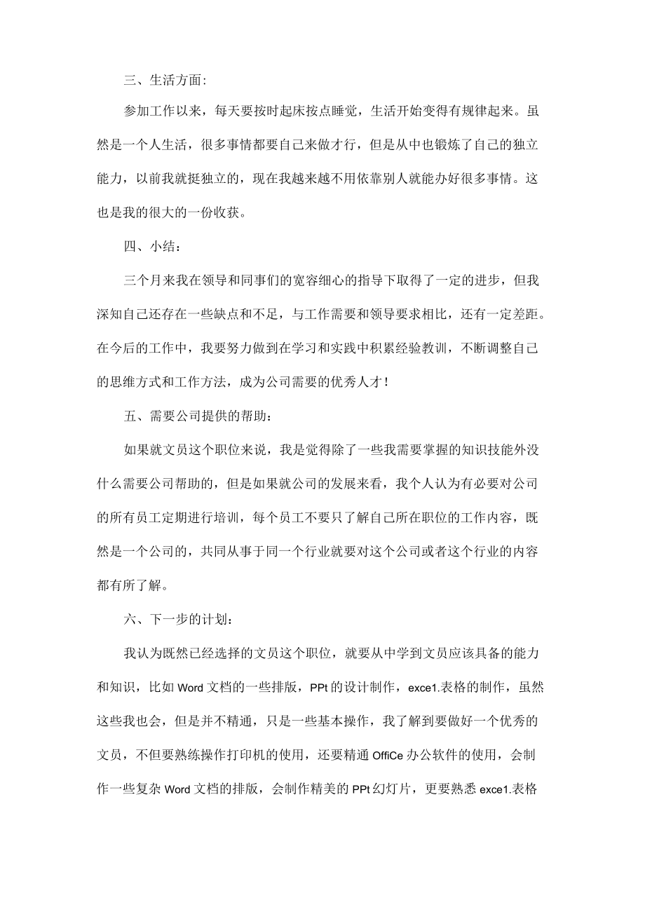 文员试用期转正工作总结五篇.docx_第2页