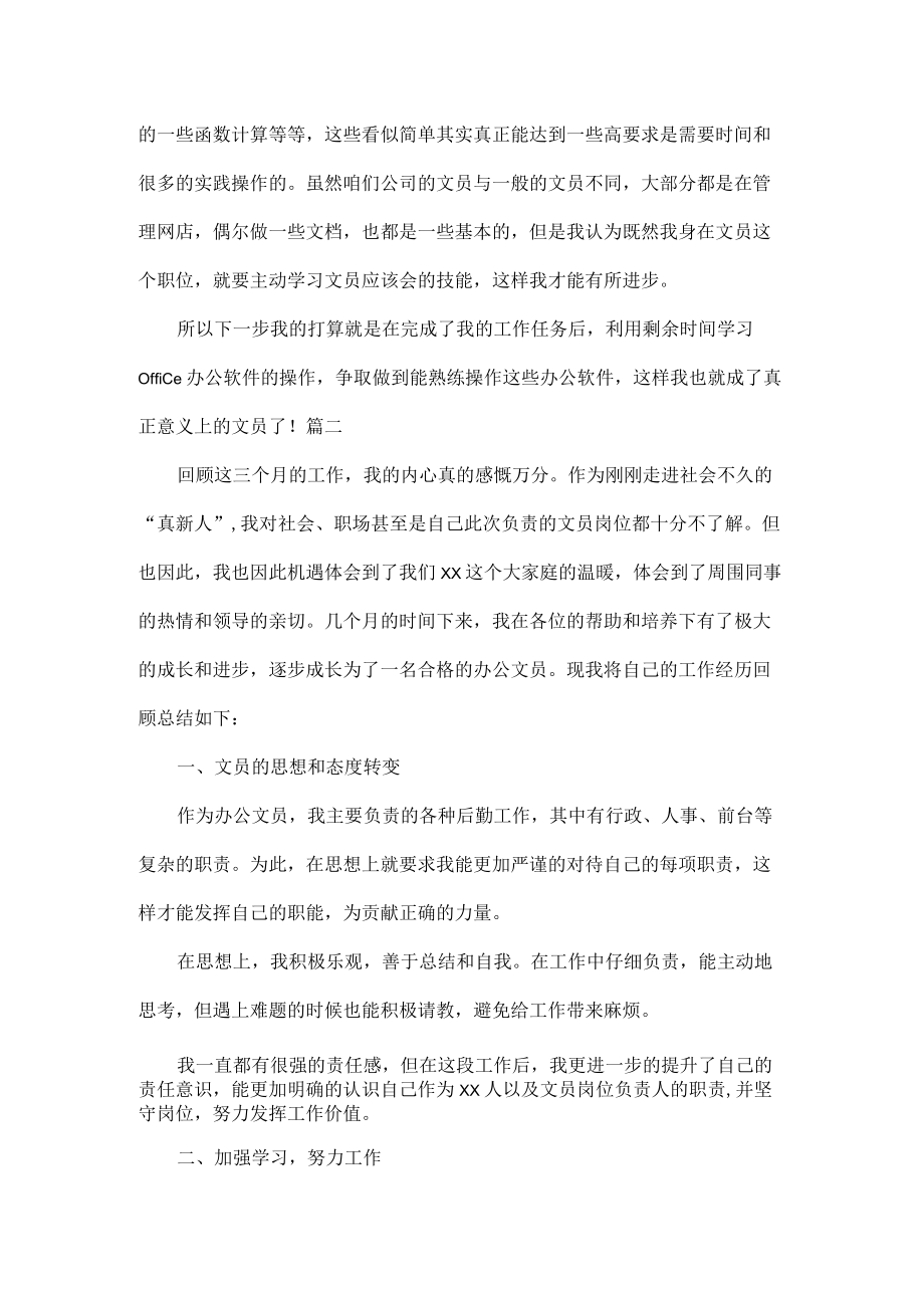 文员试用期转正工作总结五篇.docx_第3页