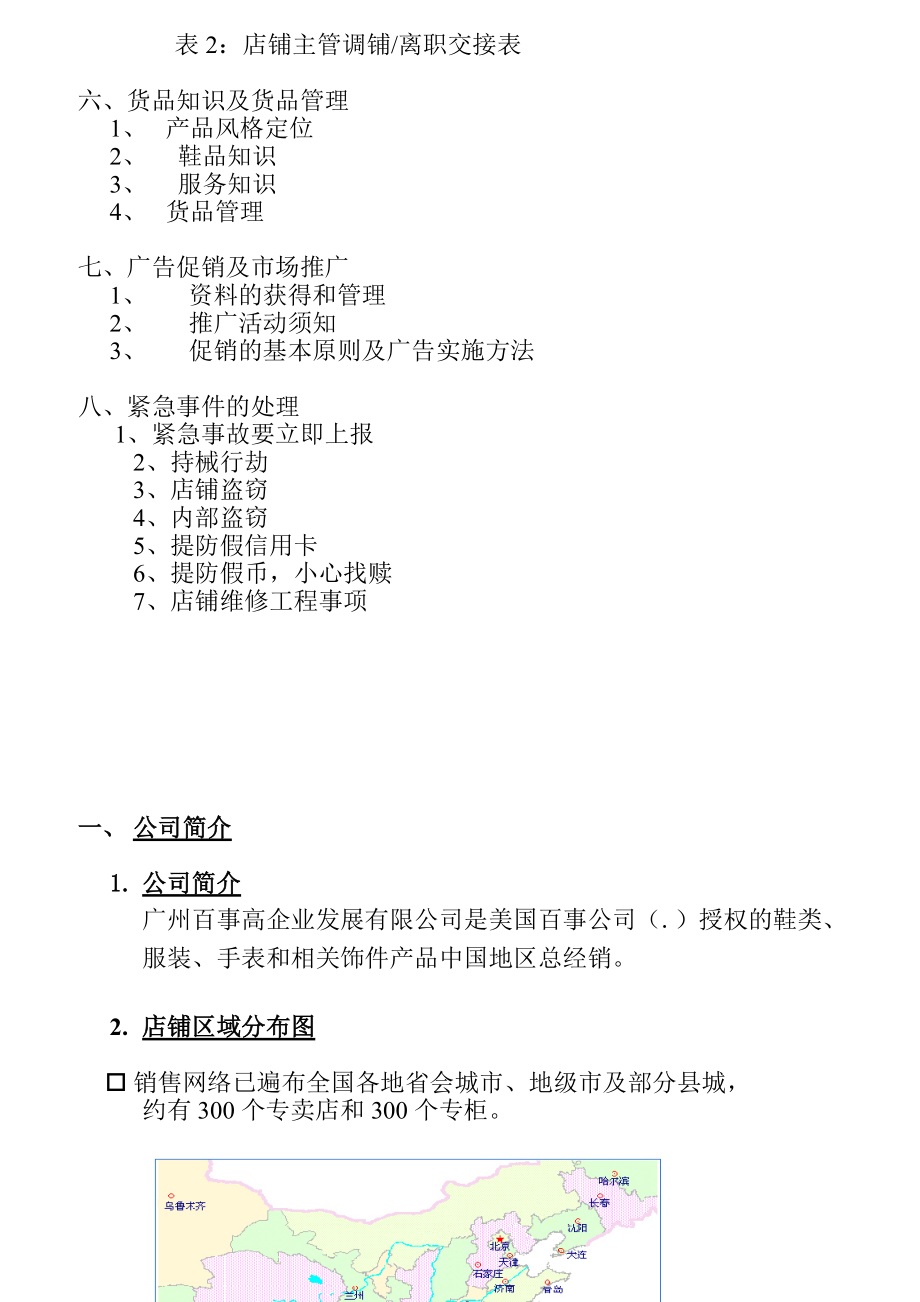 某公司员工管理须知.docx_第2页