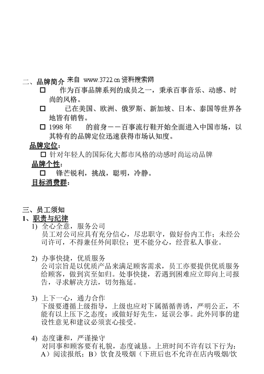 某公司员工管理须知.docx_第3页