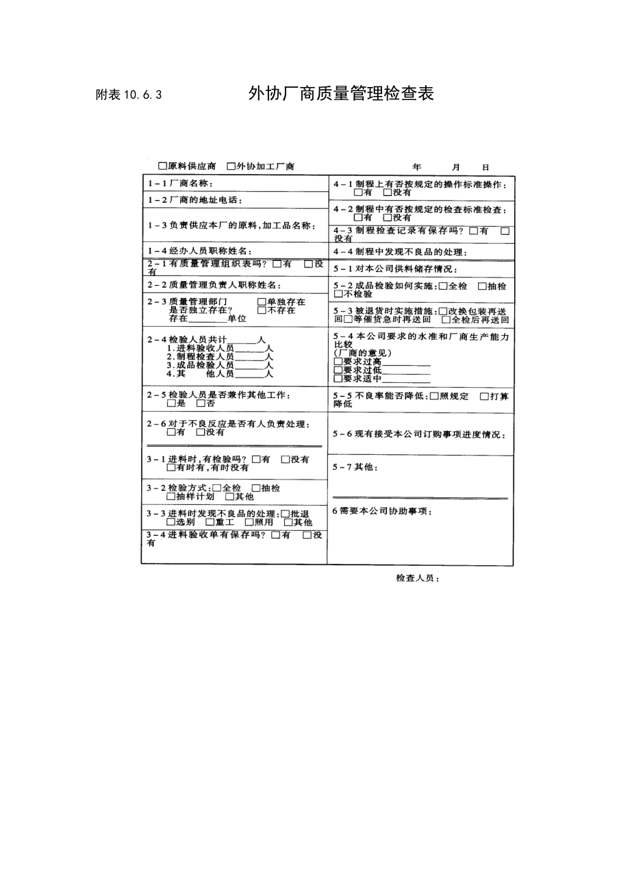 外协厂商考核及等级评定办法.docx_第3页