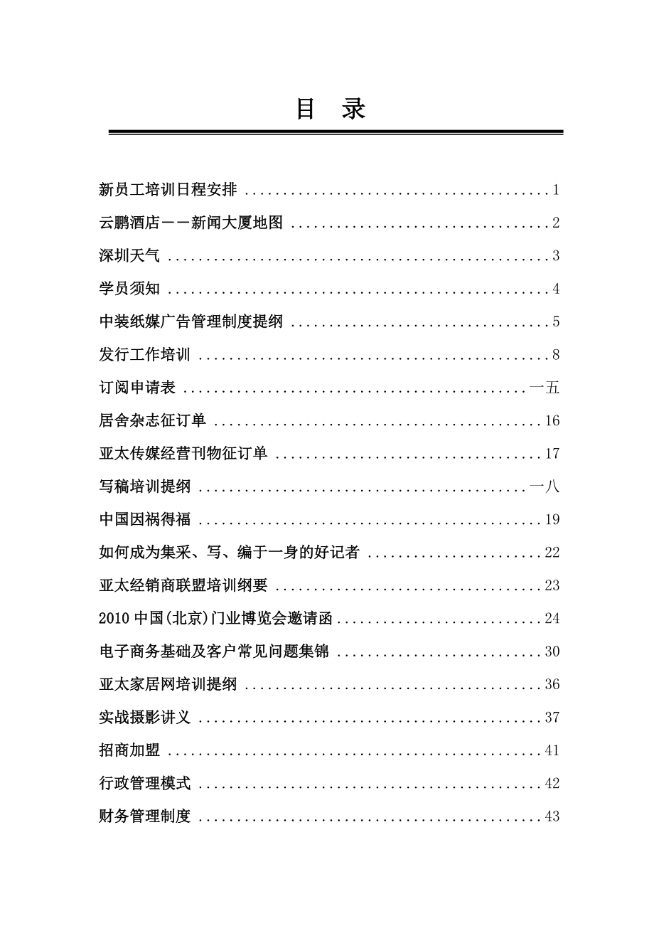 某传媒公司新员工培训教程.docx_第2页