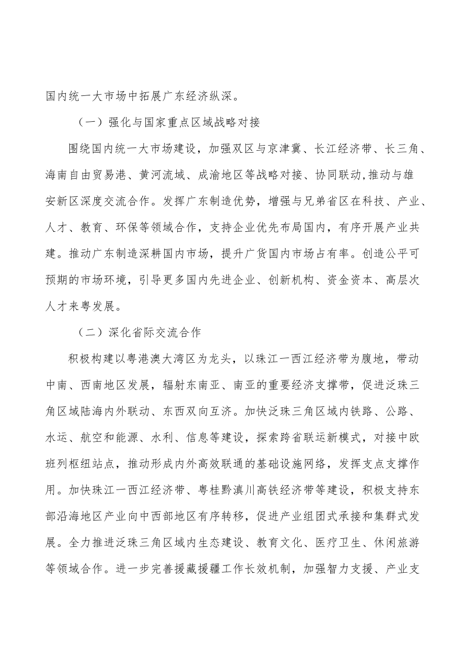 广东粤港澳大湾区国际消费枢纽工程项目提出的理由分析.docx_第3页