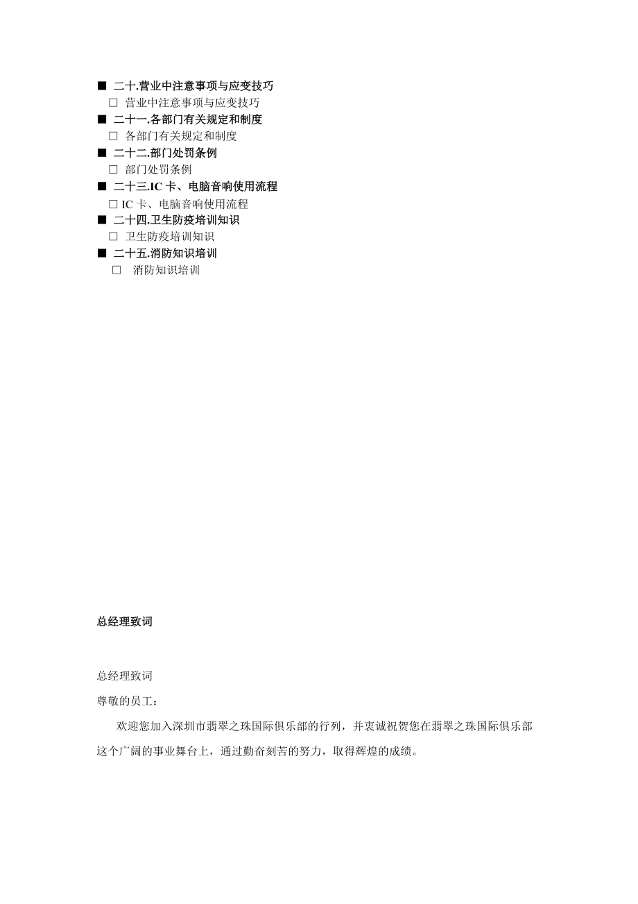 国际俱乐部员工手册.docx_第2页