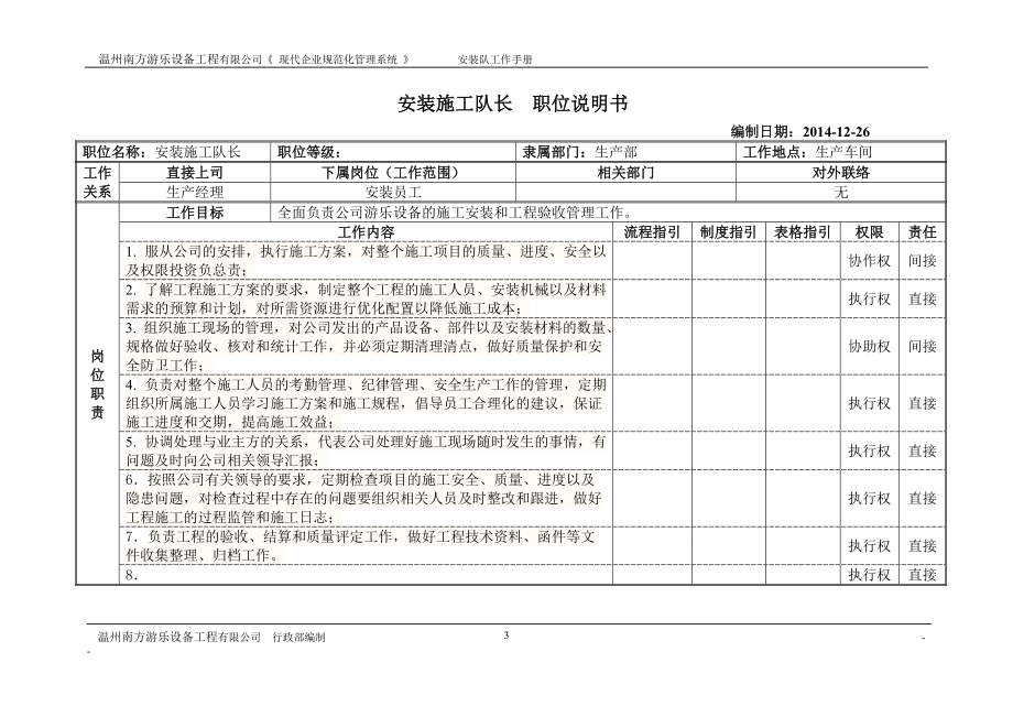 安装队工作手册.docx_第3页