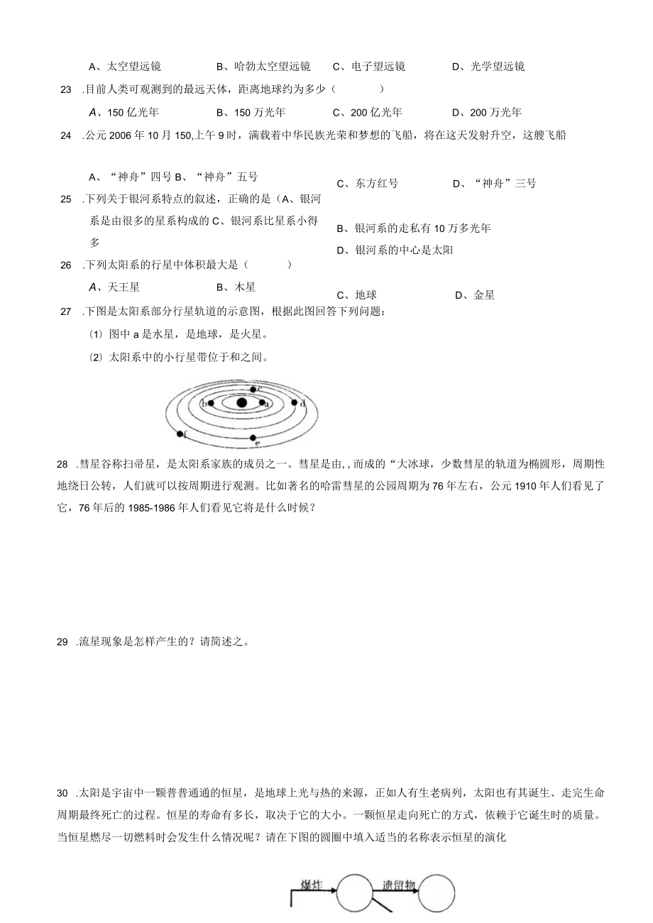 《探索宇宙》知识点及练习题.docx_第3页