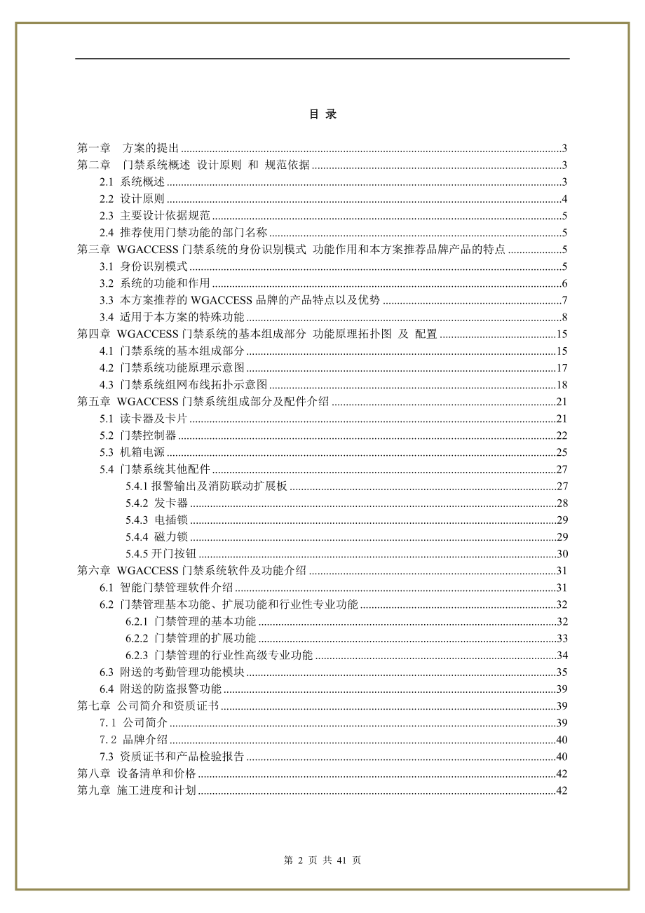 感应式IC卡办公门禁考勤一卡通方案.docx_第2页