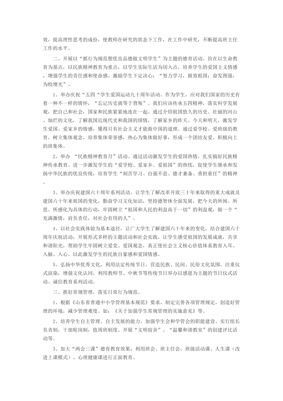 某某二中德育工作计划概论.doc_第2页