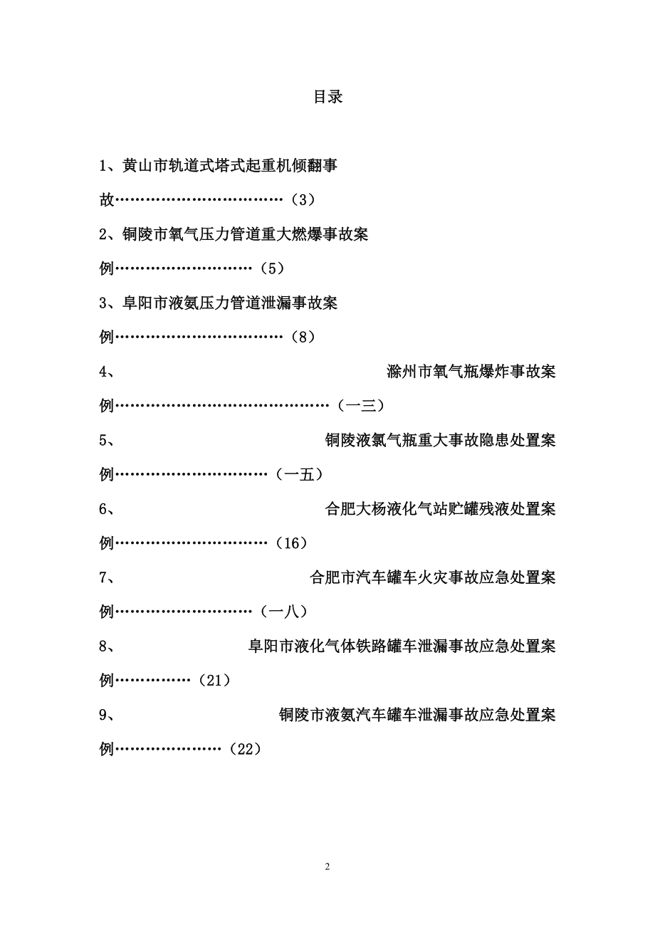 压力管道事故案例.docx_第2页