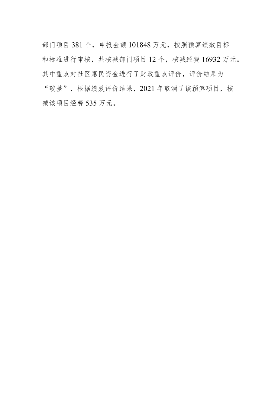 宁乡市绩效评价情况说明.docx_第2页