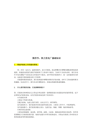 发电厂热工人员应知应会1000问全文[2]1.docx