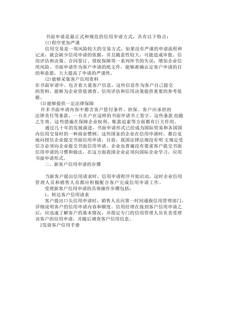 助理信用管理师.docx_第3页