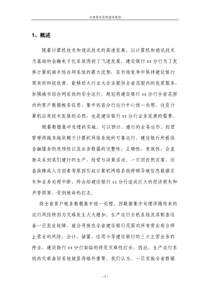 建行XX分行灾难备份系统规划.docx