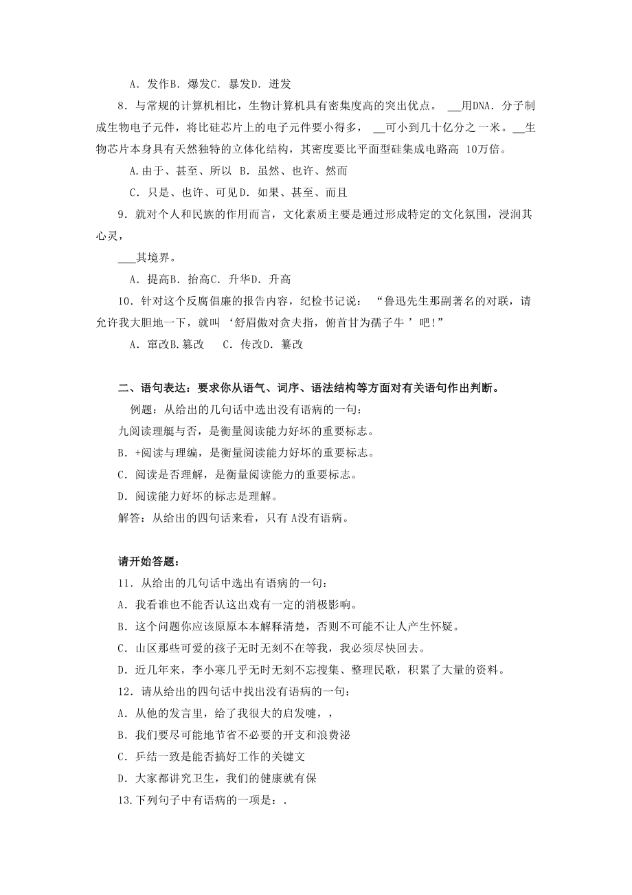 属事业单位公开招聘工作人员考试职业能力测验及答案.doc_第2页