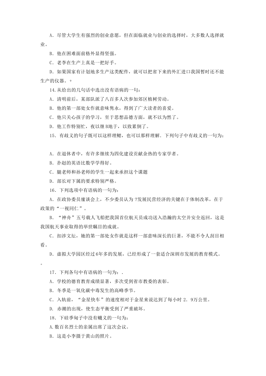 属事业单位公开招聘工作人员考试职业能力测验及答案.doc_第3页