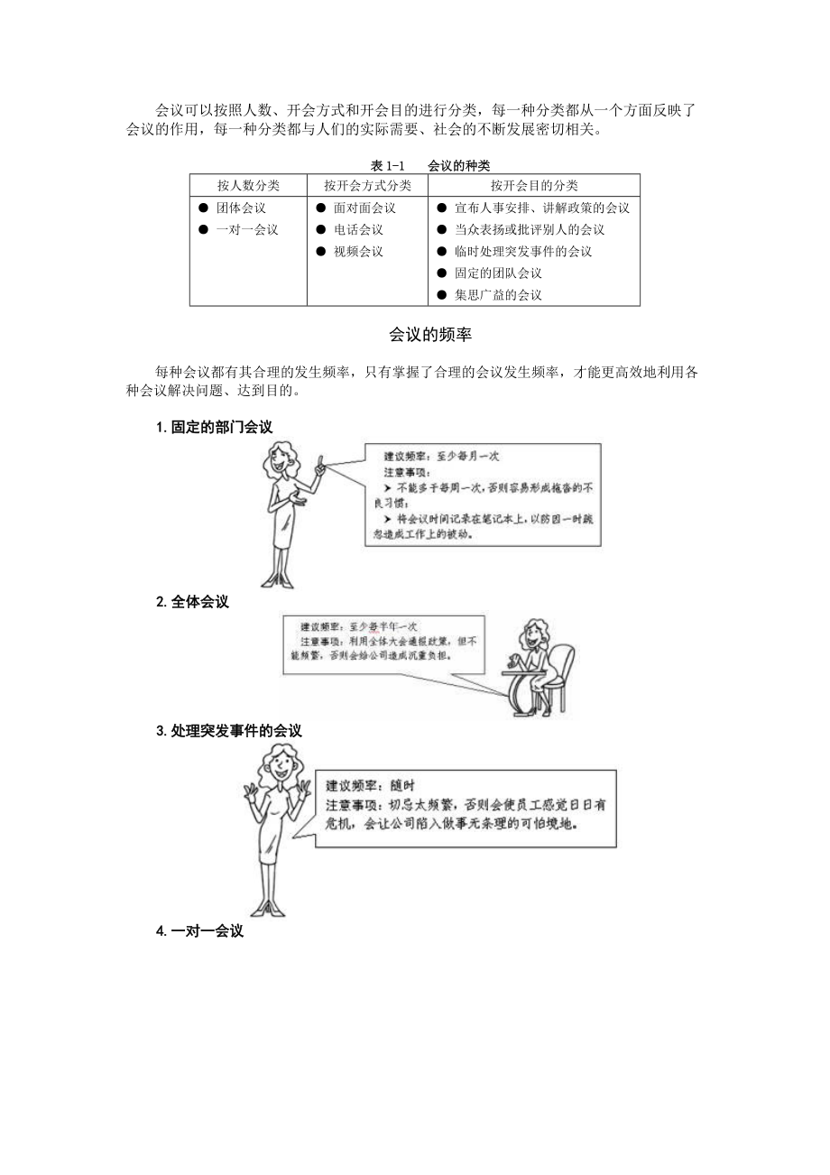 会议管理技巧培训.doc_第3页