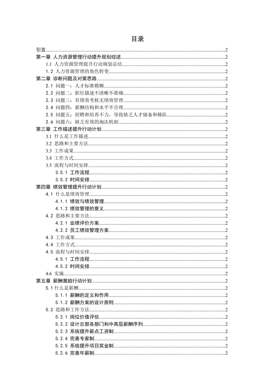 广西某机械股份公司人力资源管理提升规划报告.docx_第1页