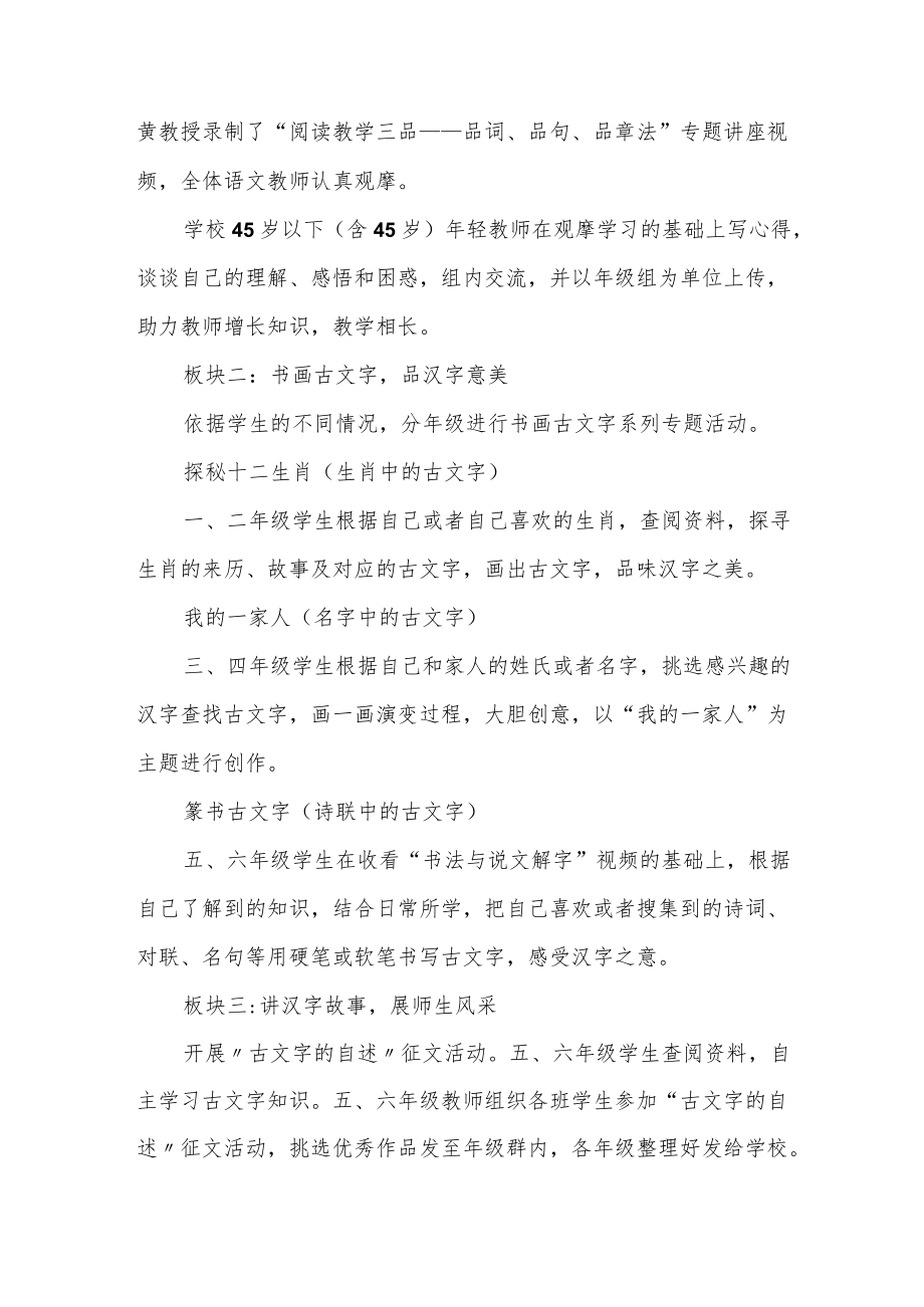 小学“汉字文化节”活动方案.docx_第2页
