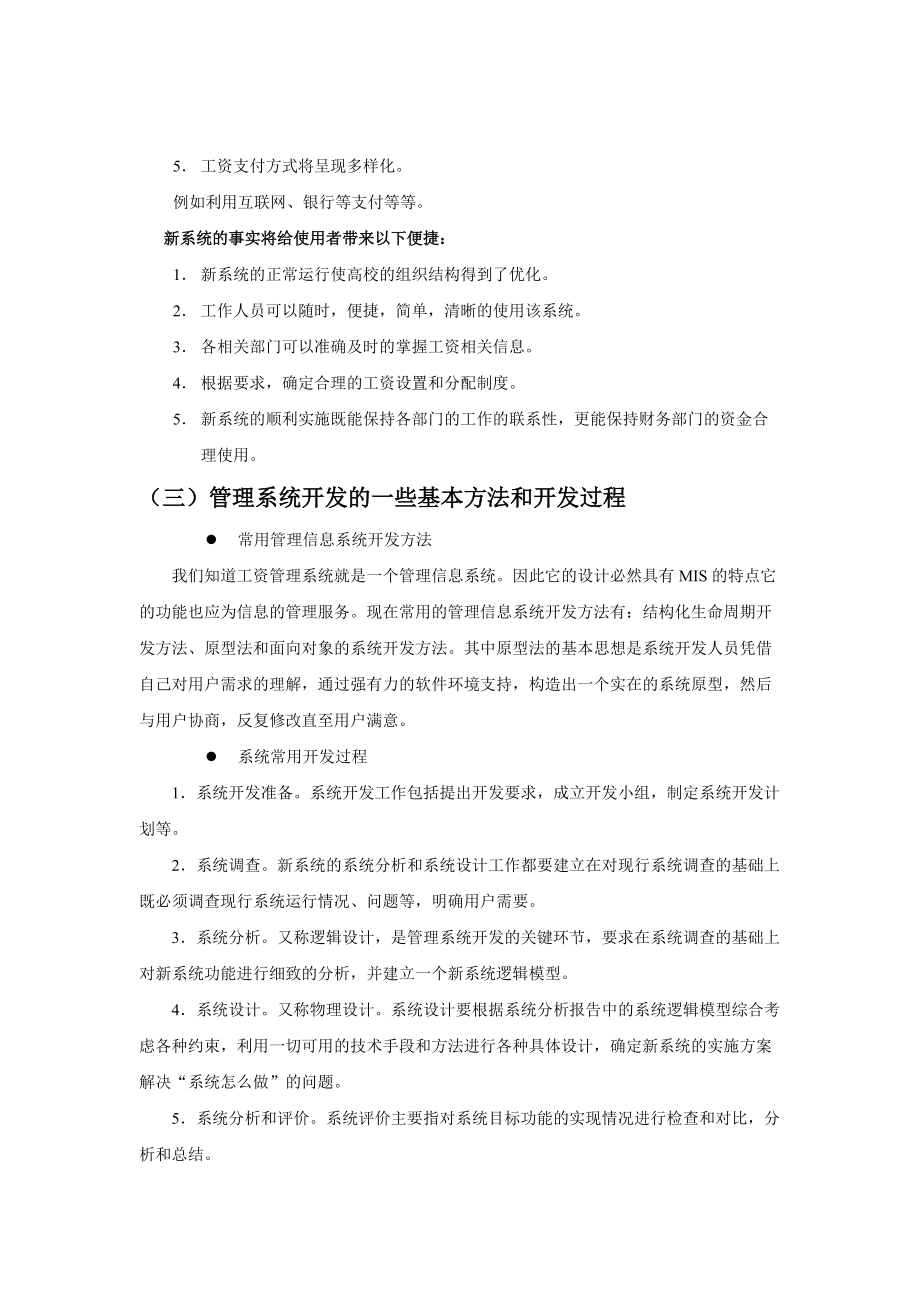 工资管理系统分析、设计与评价.docx_第3页