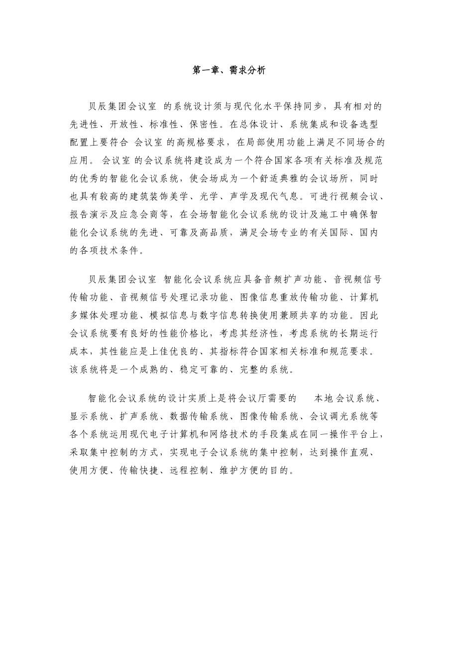 某会议室系统集成方案(音视频部分).docx_第2页