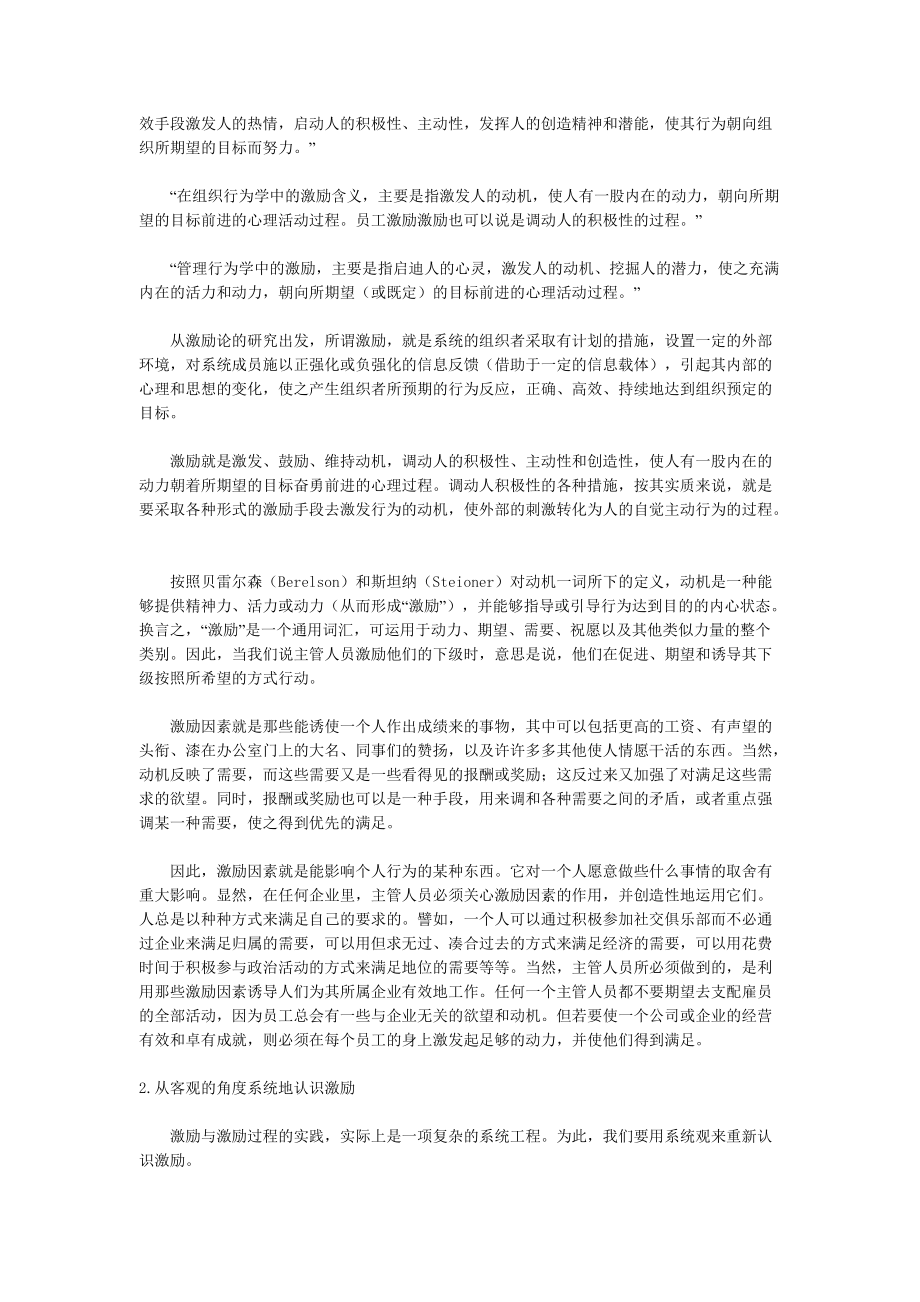 员工激励的程序与方法.docx_第2页