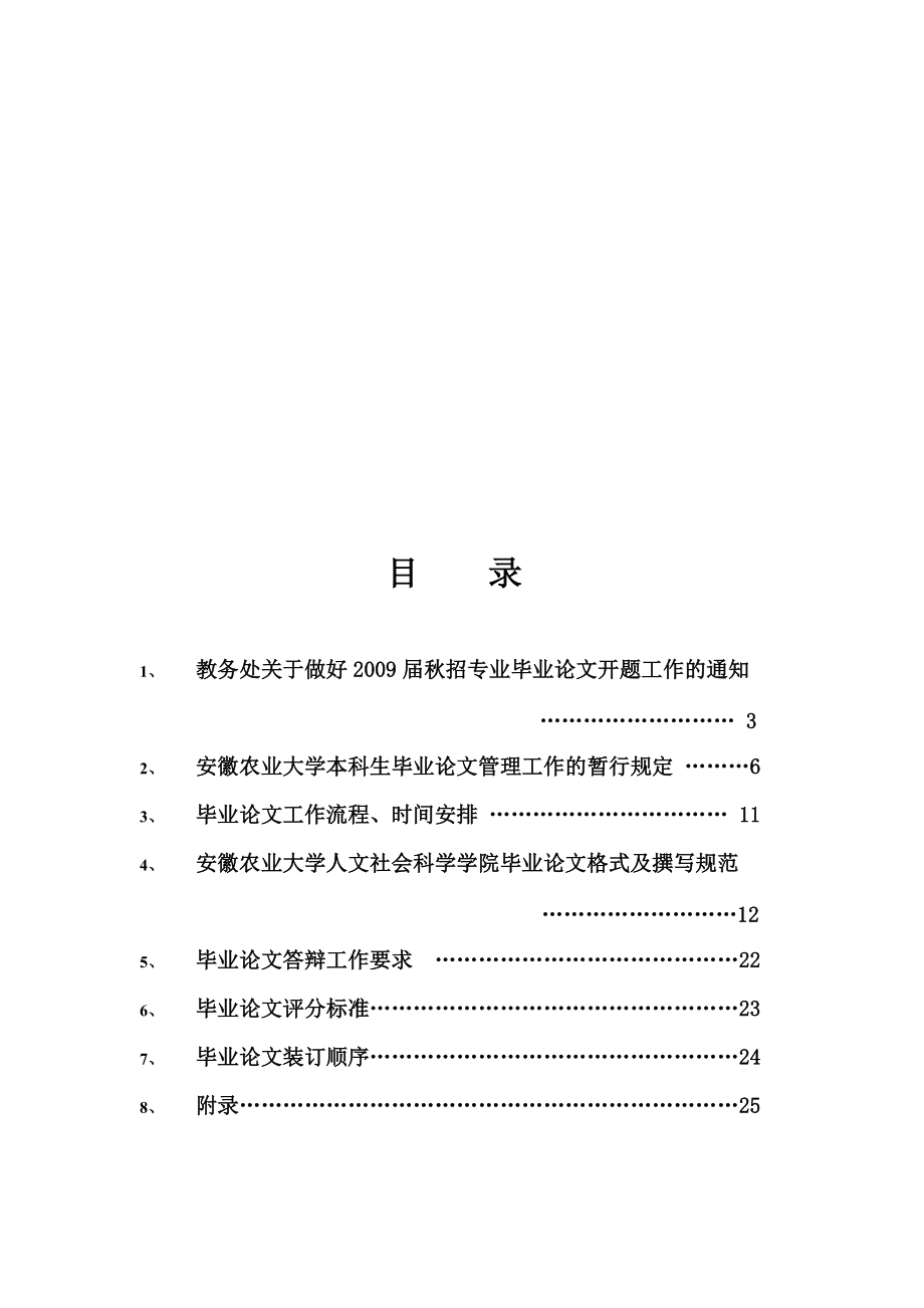 农业大学毕业论文工作手册.doc_第2页