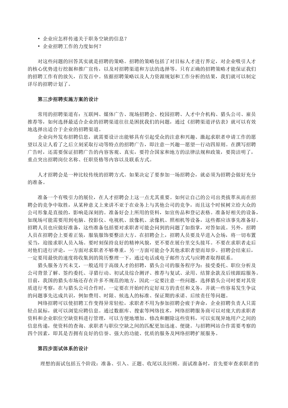 员工招聘六步法（附全套表格）.docx_第3页