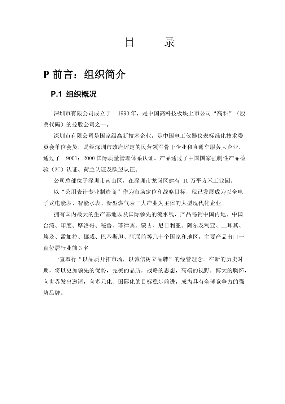 公司卓越绩效自评报告模板.docx_第2页