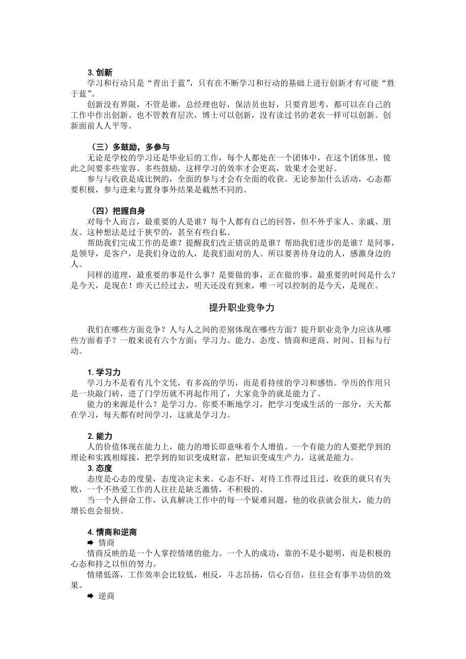 时代光华课件——如何成为职业化员工.docx_第2页