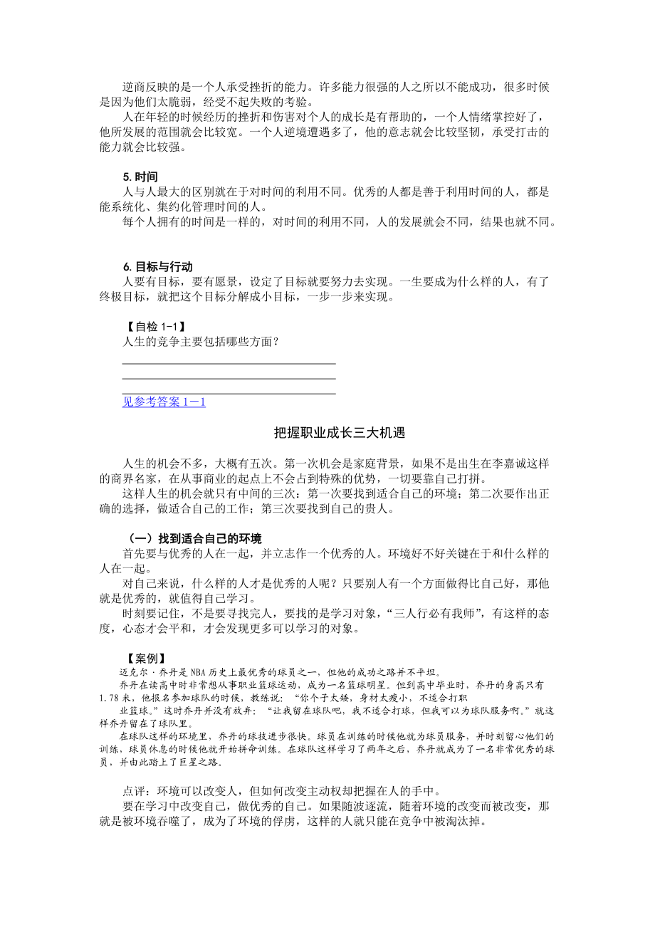 时代光华课件——如何成为职业化员工.docx_第3页