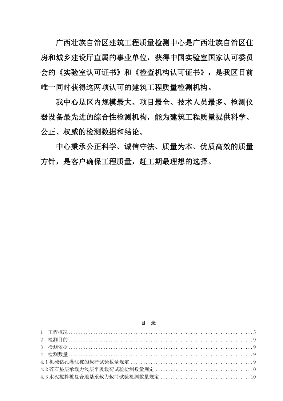 南湖—竹排冲水系环境综合整治工程检测方案.docx_第2页