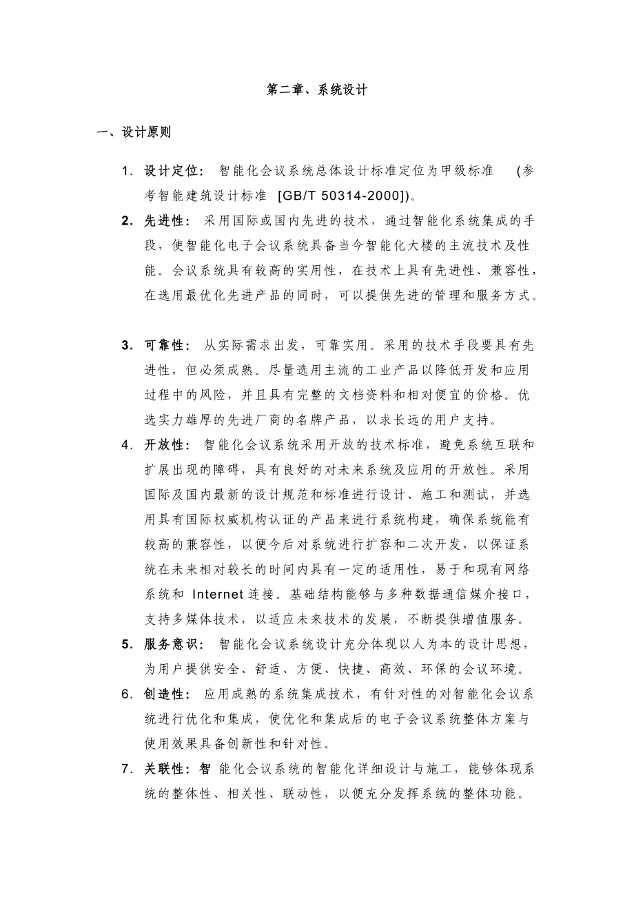 某某会议室系统集成方案音视频部分.doc_第3页