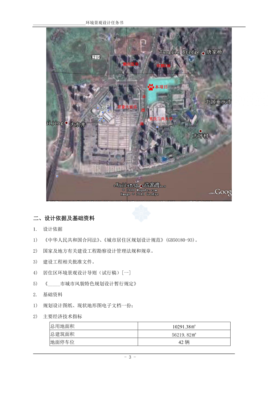 某居住区环境景观任务书.docx_第3页