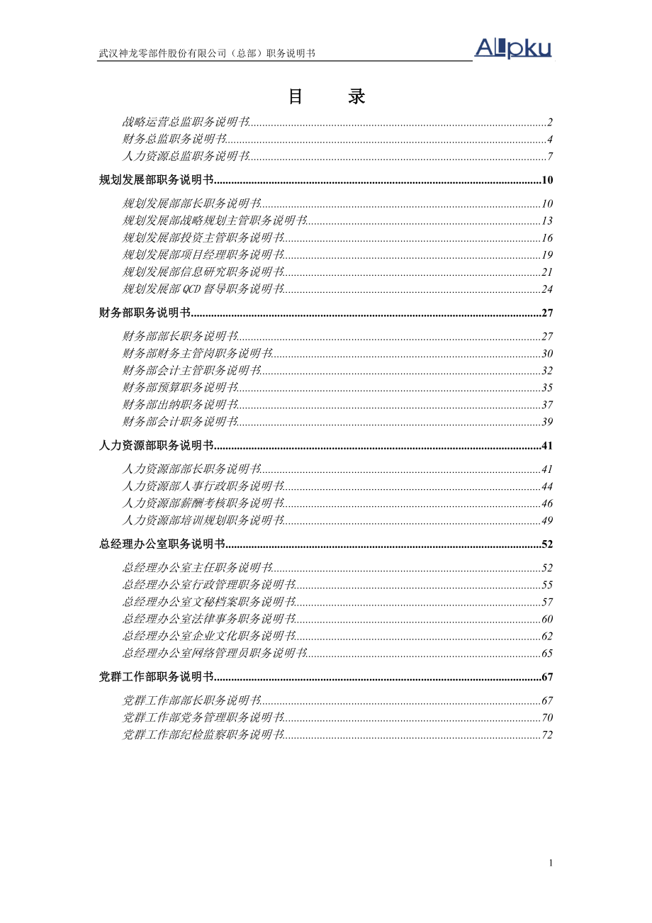 总部职务说明书v-final.docx_第2页