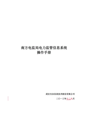 承装修试外网操作手册V10.docx