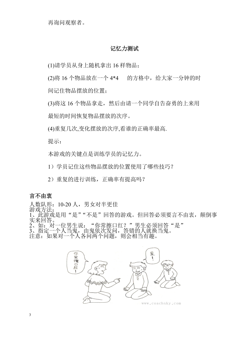 公司员工聚会年会游戏合集.docx_第3页