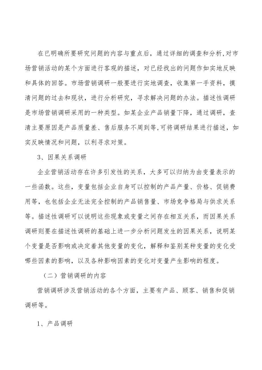 广东能源供应保障工程产业概况分析.docx_第2页