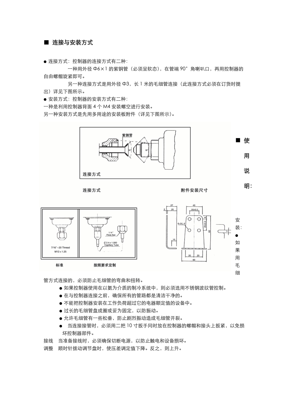 型可调式单压力控制器.docx_第3页