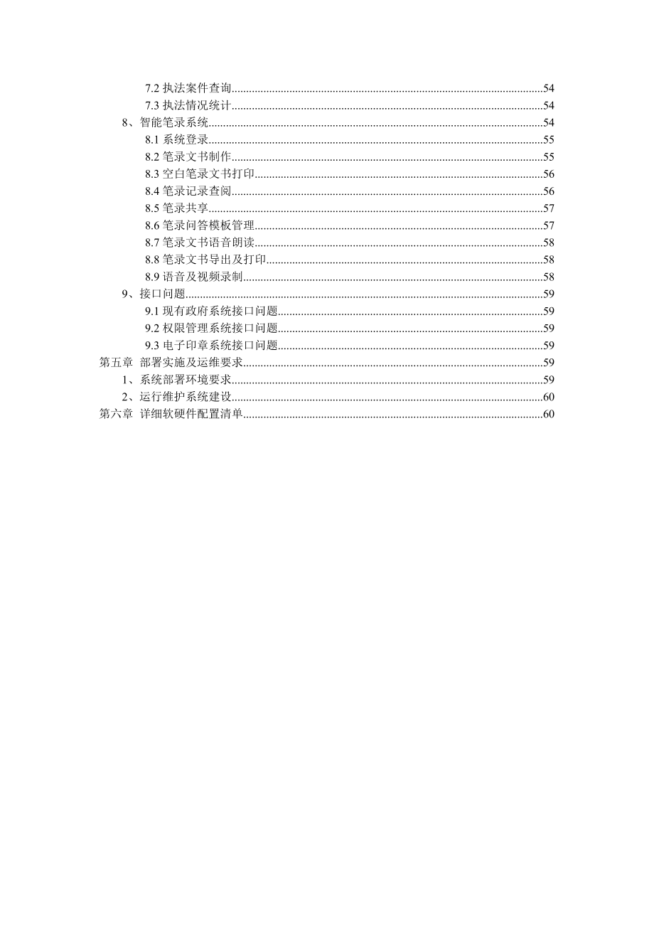 智能枪弹柜统一行政执法与监督平台.docx_第3页